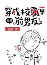 穿成校草前男友是双洁吗