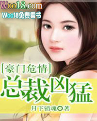 豪门危情总裁别有用心